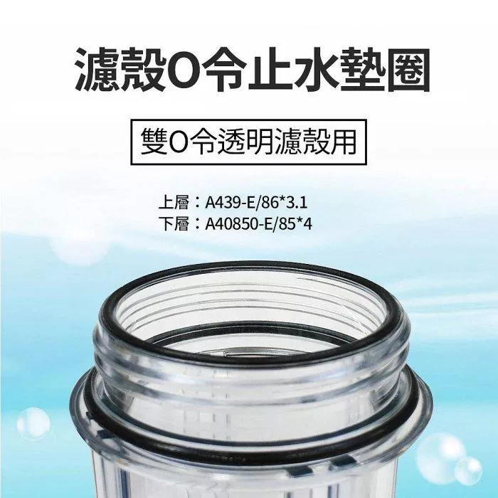 濾殼O令止水墊圈(雙O令透明濾殼用)【水易購淨水-新竹+竹北店】