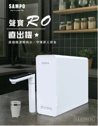 預購中【水易購淨水】聲寶RO直出機 FJ-V2501YL/含安裝