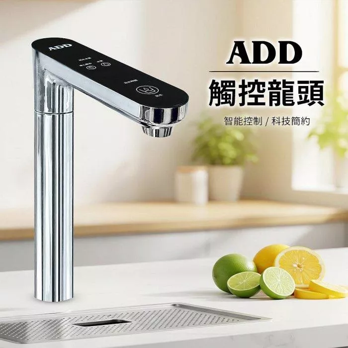 ADD淨水器觸控龍頭 / 不含安裝【水易購淨水 新竹+竹北店】