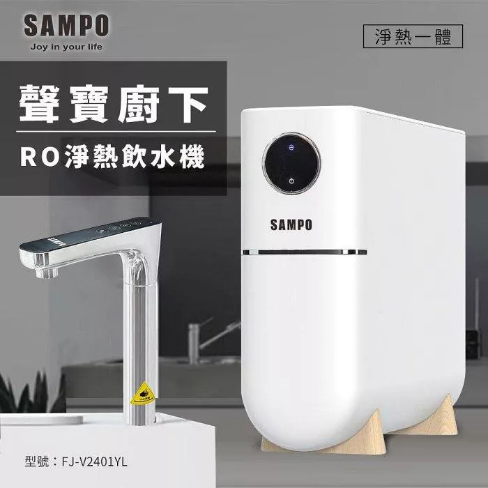 聲寶800G櫥下RO淨熱飲水機/免運含安裝【水易購淨水-新竹+竹北店】