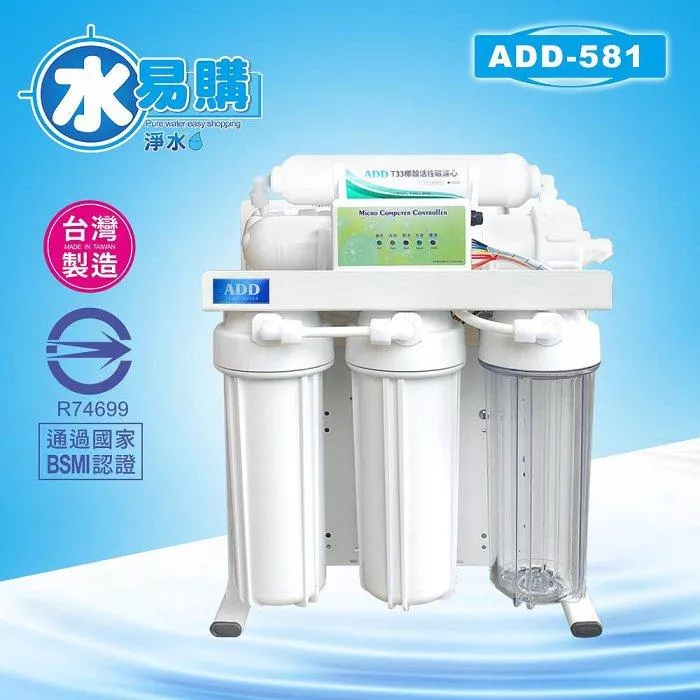 ADD-581 生飲級家用RO淨水器｜無桶直輸型｜全機NSF認證濾心 水易購 新竹+竹北店｜通過BSMI商檢認證