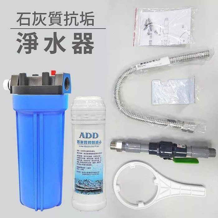 【水易購淨水新竹店+竹北店】石灰質抗垢淨水器《6T-05型》有效抑制熱水產生的水垢與水塔清苔