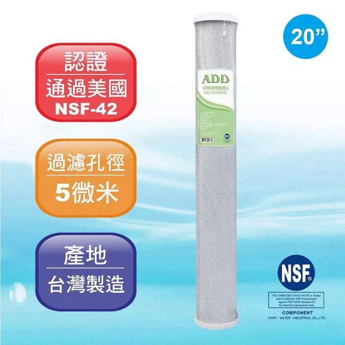 【箱購批發】ADD-CTO 20”椰殼塊狀活性炭濾心/NSF認證/台灣製造 大量批發價/1箱12支1/1  分享至    追蹤商品 私訊店家 私訊店家 【水易購淨水-新竹店】