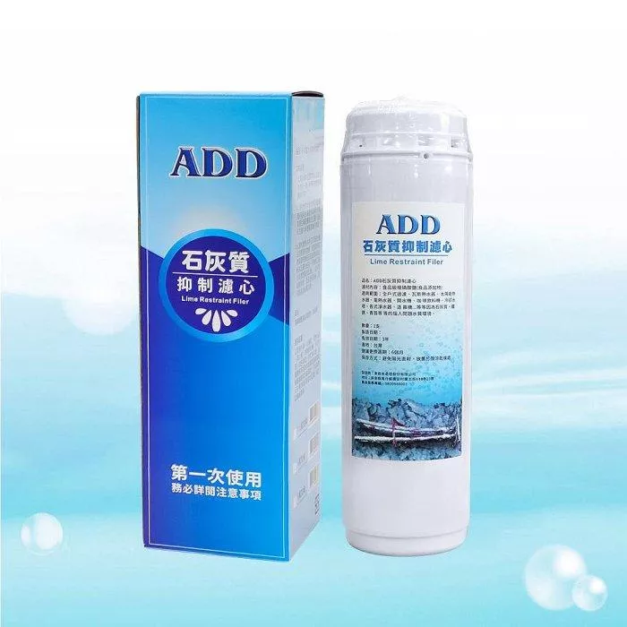 【水易購淨水-新竹+竹北店】ADD石灰質抑制濾心 05型｜可抑制水垢、鐵銹、青苔滋生(複磷酸鹽)