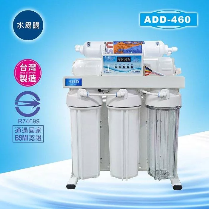 台灣製ADD-460D型全自動RO逆滲透純水機150-200加侖/日 ▎有桶型RO ▎全機濾心NSF認證 ▎水易購 新竹+竹北店 ▎通過BSMI商檢認證