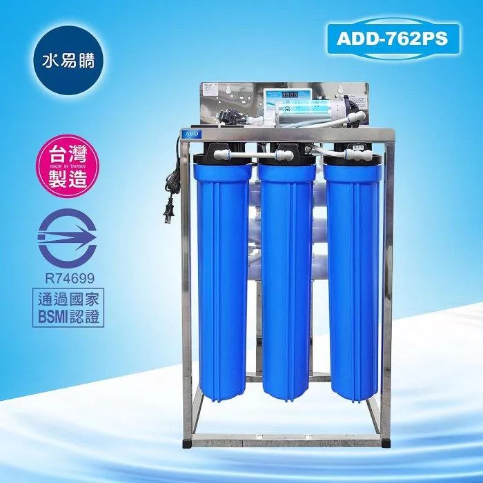 762D型(240-300加侖/天)免運*商業用全自動水質偵測 不鏽鋼腳架逆滲透RO機*全機濾心NSF認證 ▎水易購淨水 新竹+竹北店 ▎通過BSMI商檢認證(不含壓力桶)