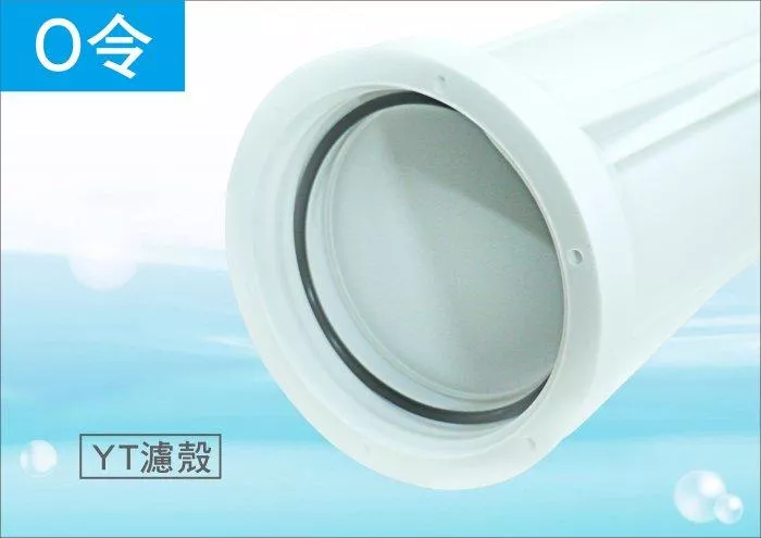 YT濾殼O令止水墊圈【水易購淨水-新竹+竹北店】