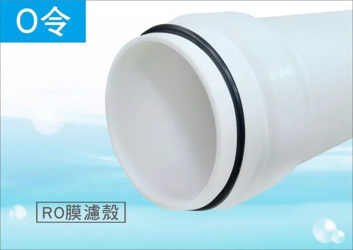 RO膜濾殼O令止水墊圈【水易購淨水-新竹+竹北店】