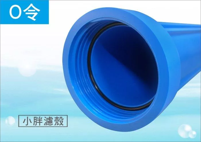 小胖濾殼O令止水墊圈(10吋、20吋均適用)【水易購淨水-新竹+竹北店】