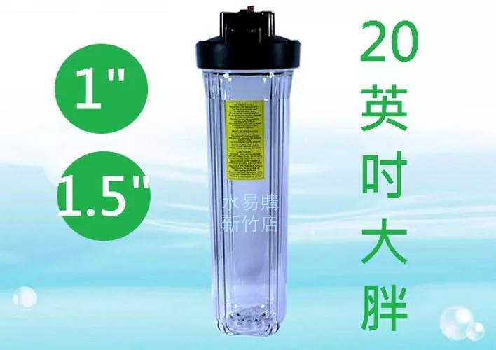 BIG BLUE 大胖濾殼 透明20吋【水易購淨水-新竹+竹北店】
