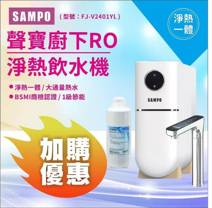 聲寶800G櫥下RO淨熱飲水機/免運含安裝【水易購淨水-新竹+竹北店】