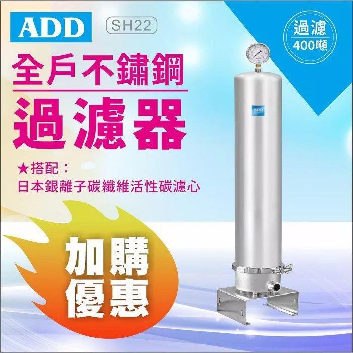 ADD-全戶不鏽鋼過濾器(20英吋大胖) 20SH <水易購新竹+竹北店>