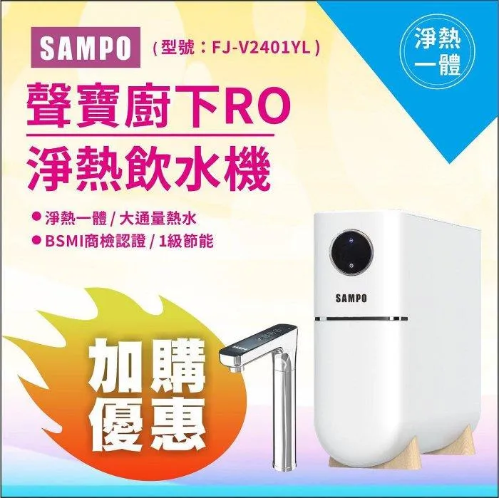 聲寶800G櫥下RO淨熱飲水機/免運含安裝【水易購淨水-新竹+竹北店】
