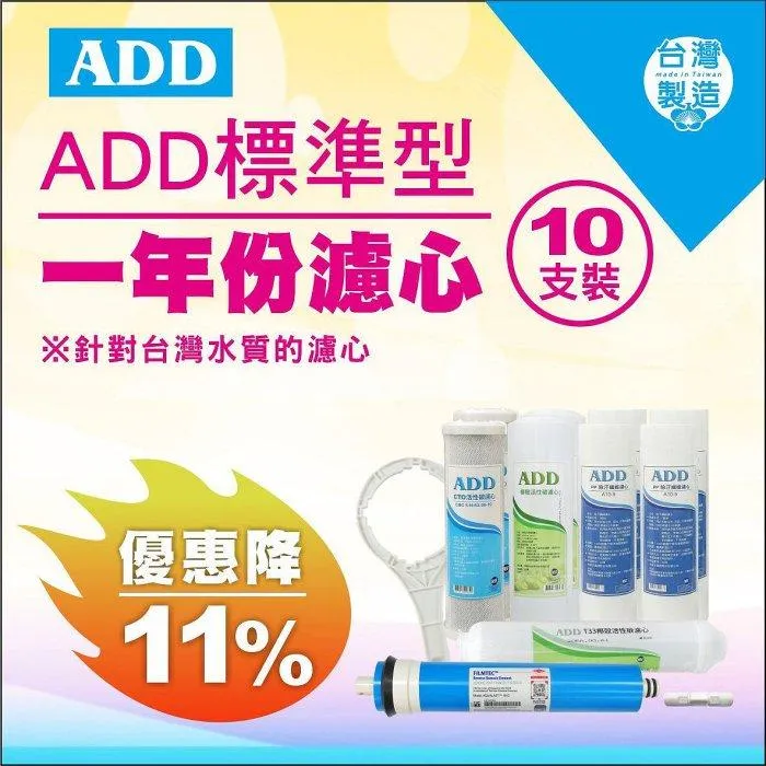 ▎適用有桶RO  ▎標準型RO純水機一年份濾心-10支裝  含RO膜-通過NSF認證