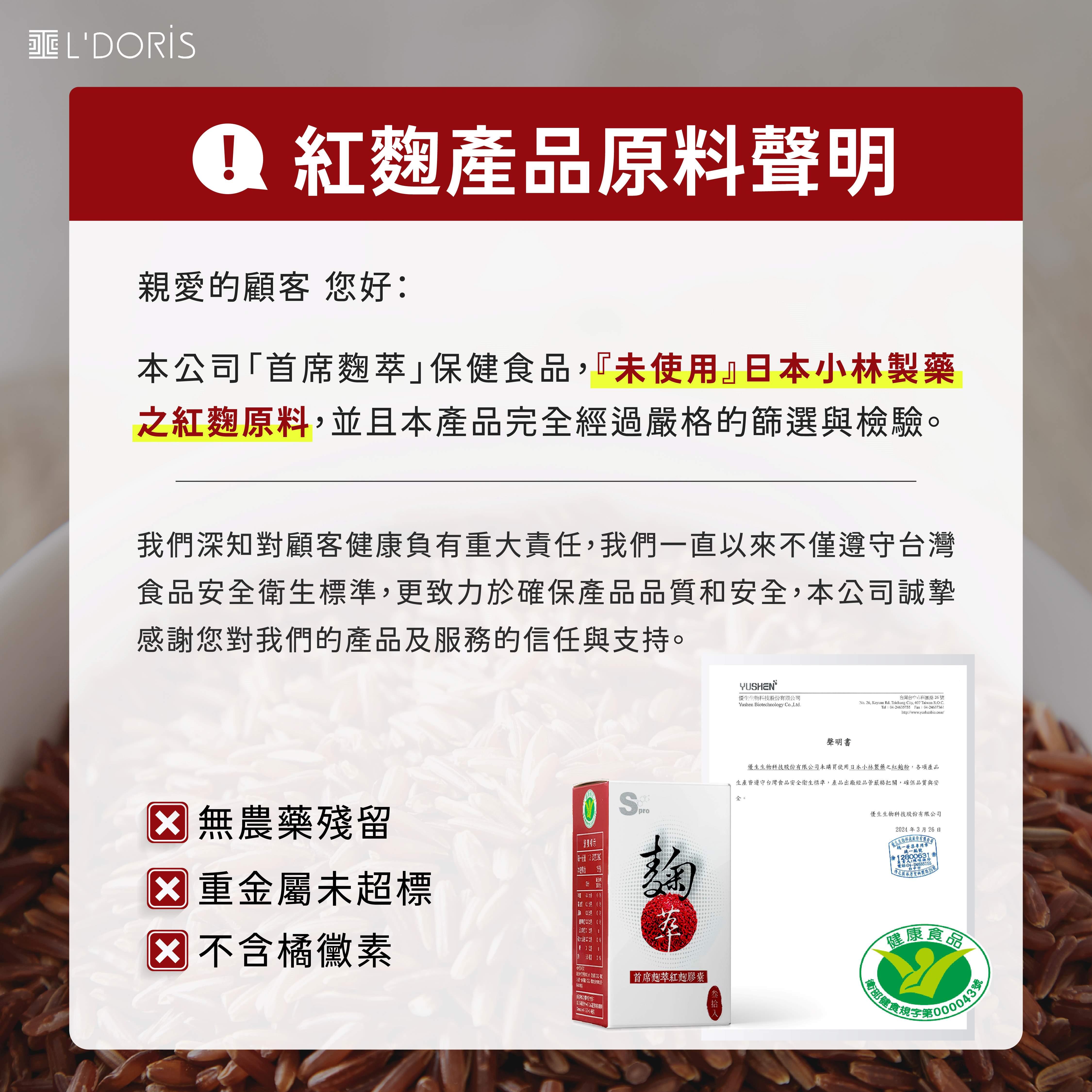 重要公告：紅麴產品原料聲明