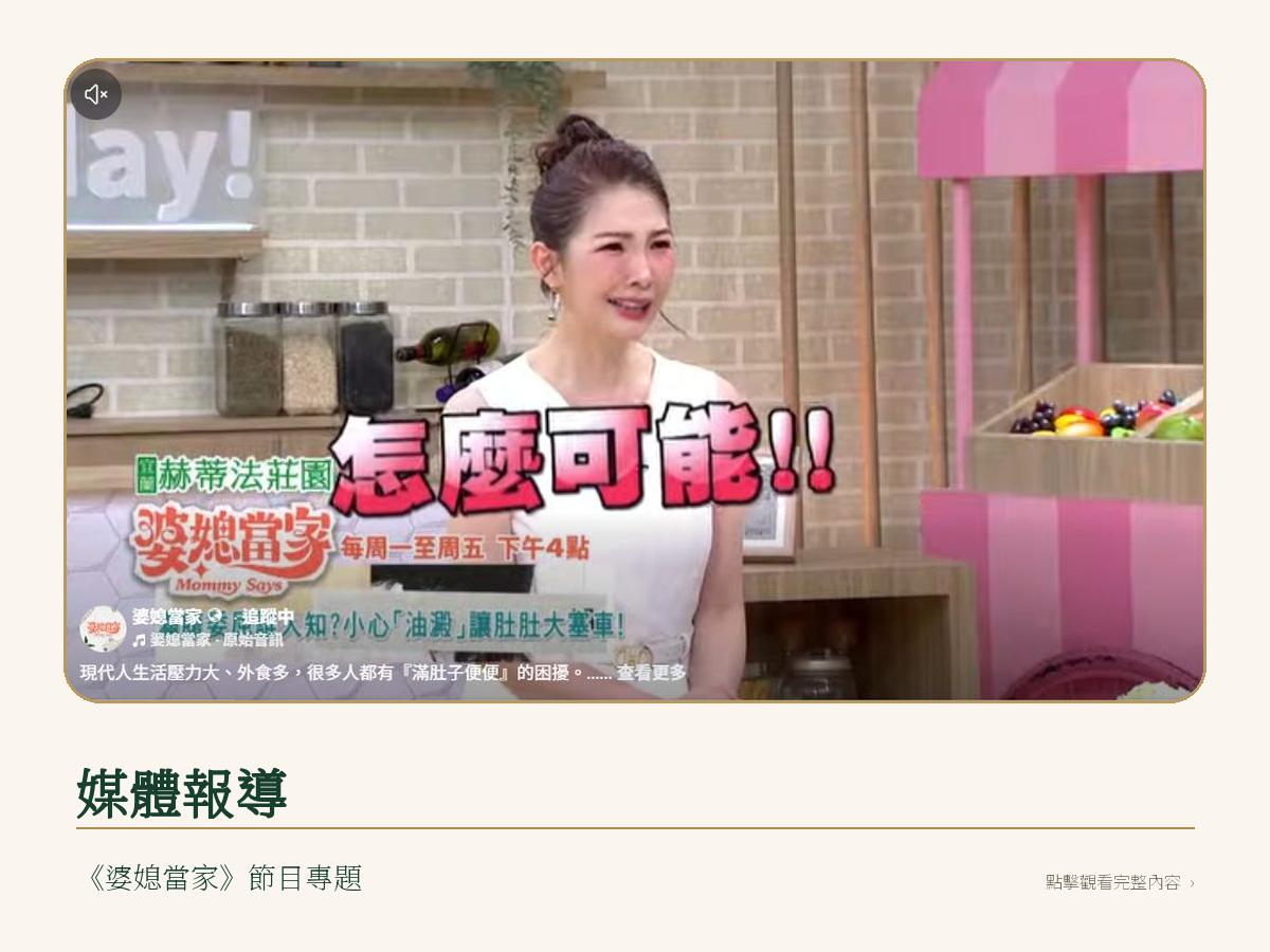 《婆媳當家》節目專題｜從日常開始，照顧健康