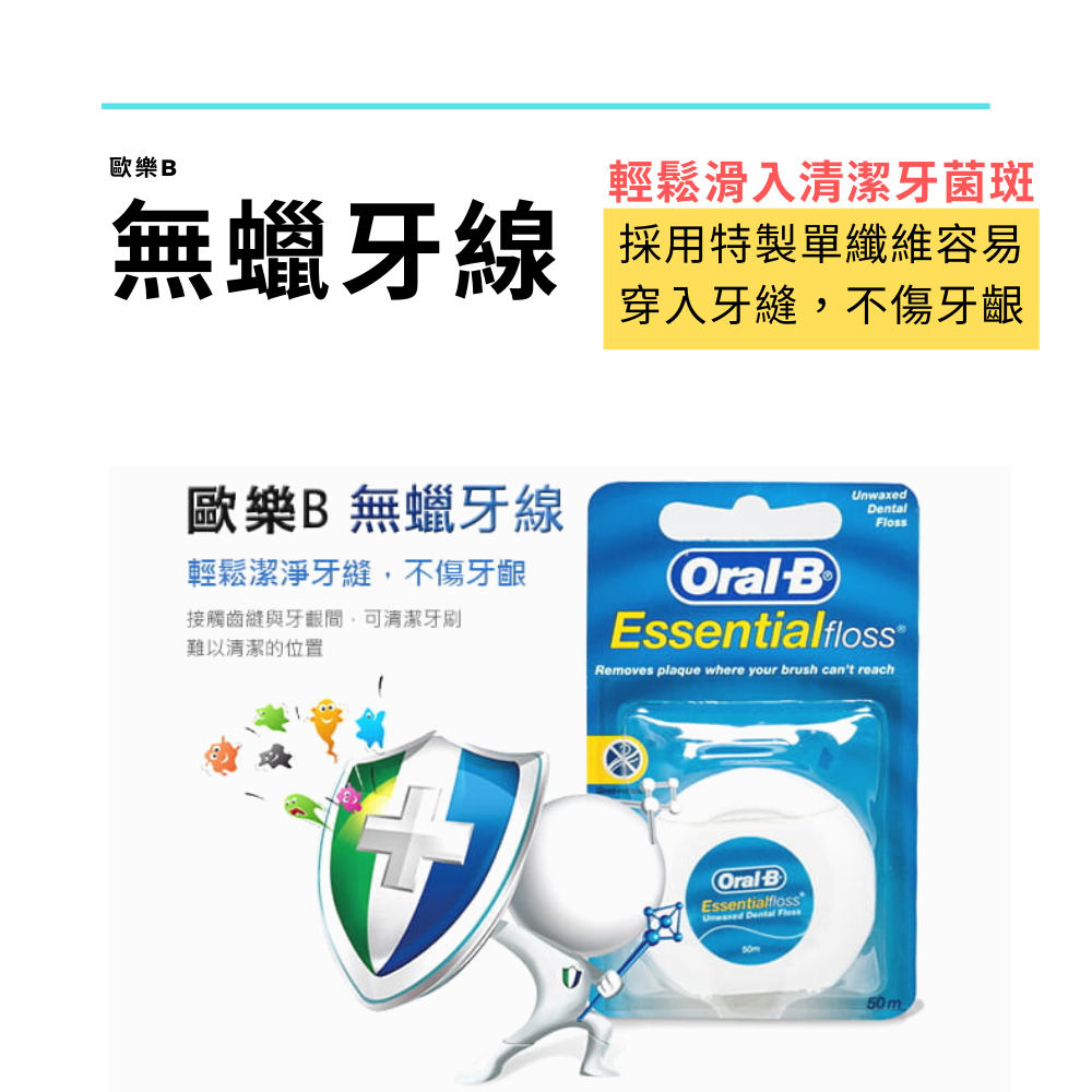 【ORAL-B】無臘牙線50公尺(2入)