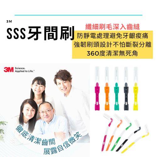 【3M】SSS 0.7mm L型牙間刷(10支入)