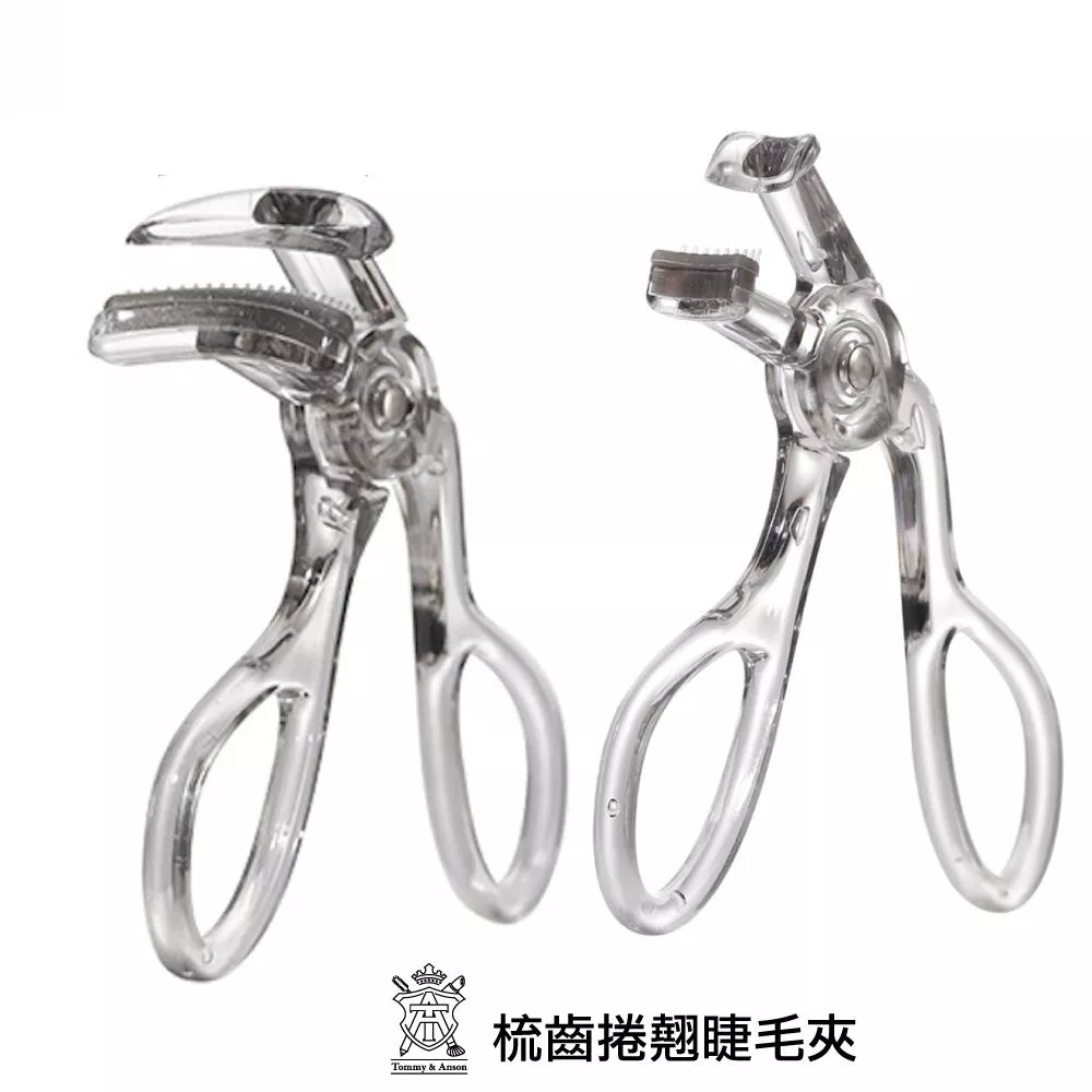 Tommy&Anson無邊框透明梳齒睫毛夾/一夾捲翹/台灣現貨