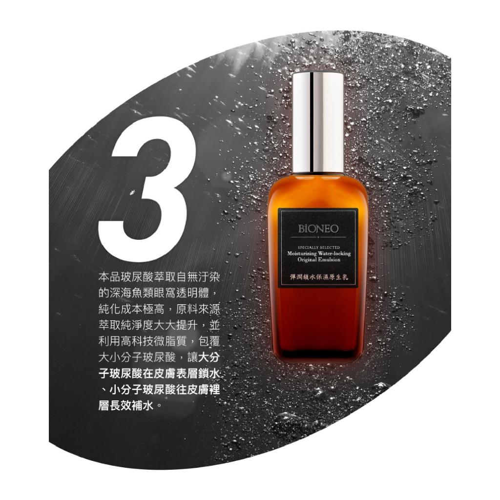 BIONEO百妮 彈潤鎖水保濕原生乳100ml/原廠供貨/原廠授權經銷