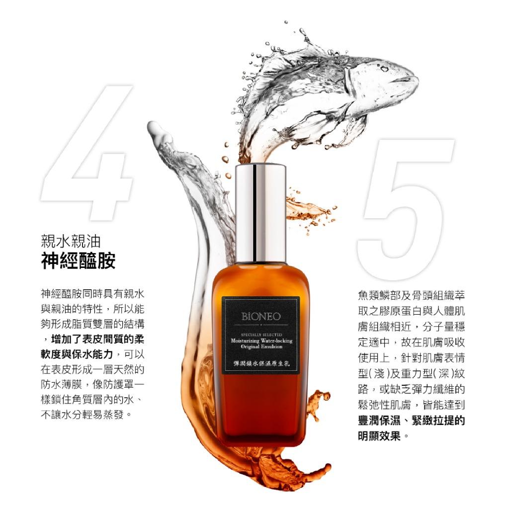 BIONEO百妮 彈潤鎖水保濕原生乳100ml/原廠供貨/原廠授權經銷