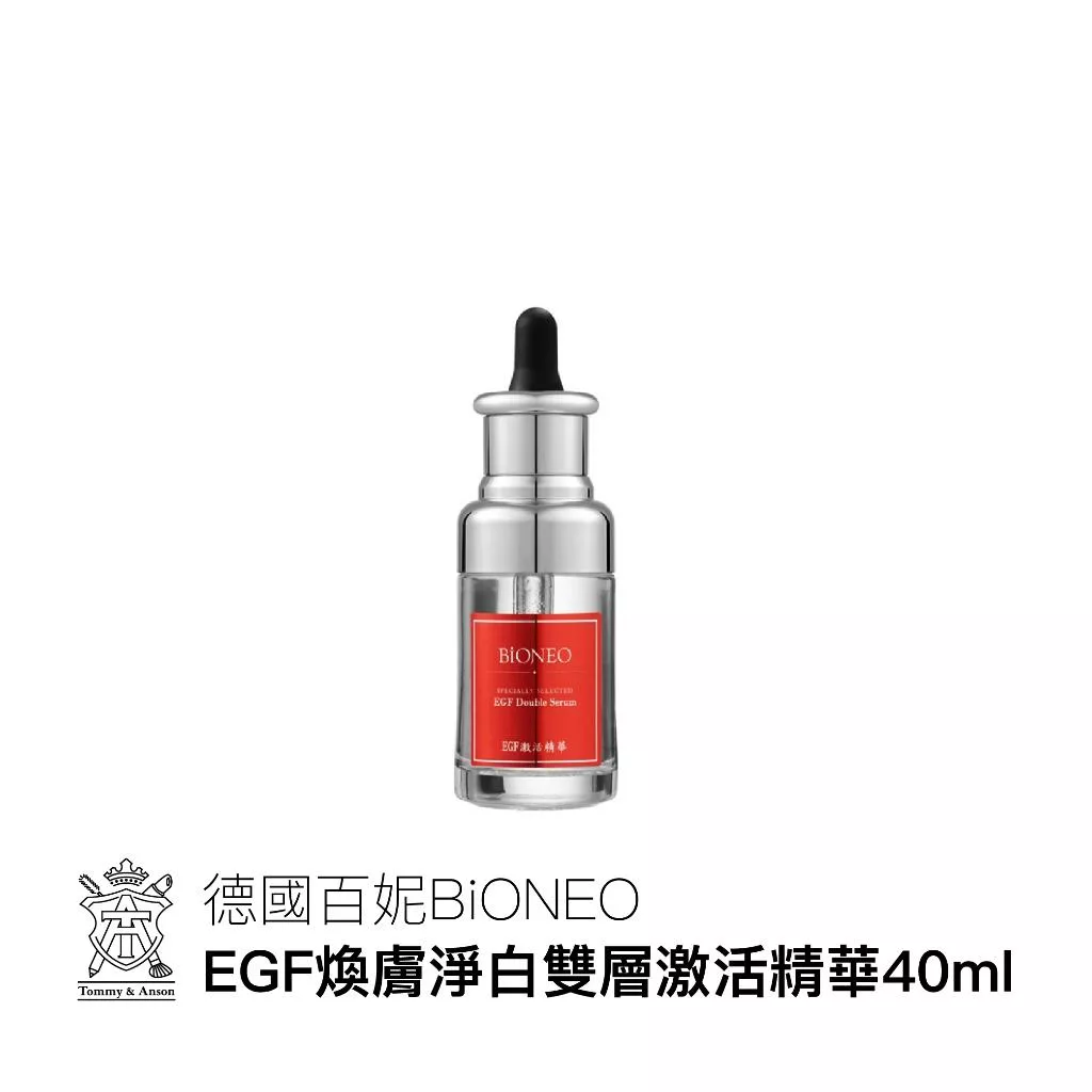 Bioneo百妮 EGF煥膚淨白雙層激活精華 40ml//原廠供貨/原廠授權經銷
