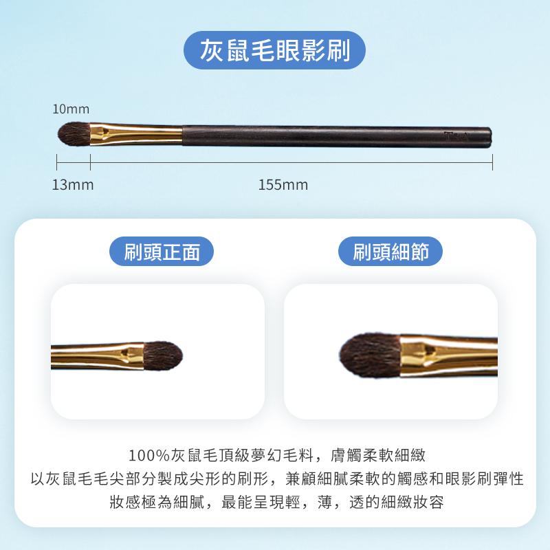 Tommy&Anson黑金奢華系列灰鼠毛眼影刷/眼影刷/手工製作/100％貴婦級灰鼠毛/台灣品牌/台灣設計