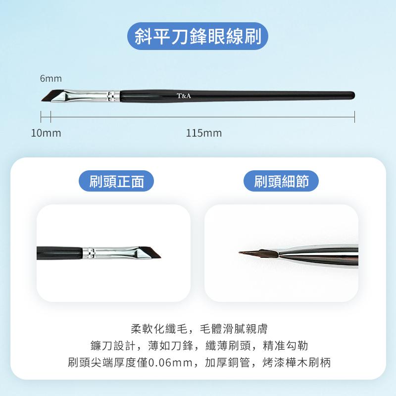 Tommy&Anson白銀系列斜平鐮刀眼線刷/小七/科技化纖毛/柔軟親膚/精準勾勒線條/刀鋒刷/眉刷/鐮刀刷/台灣品牌