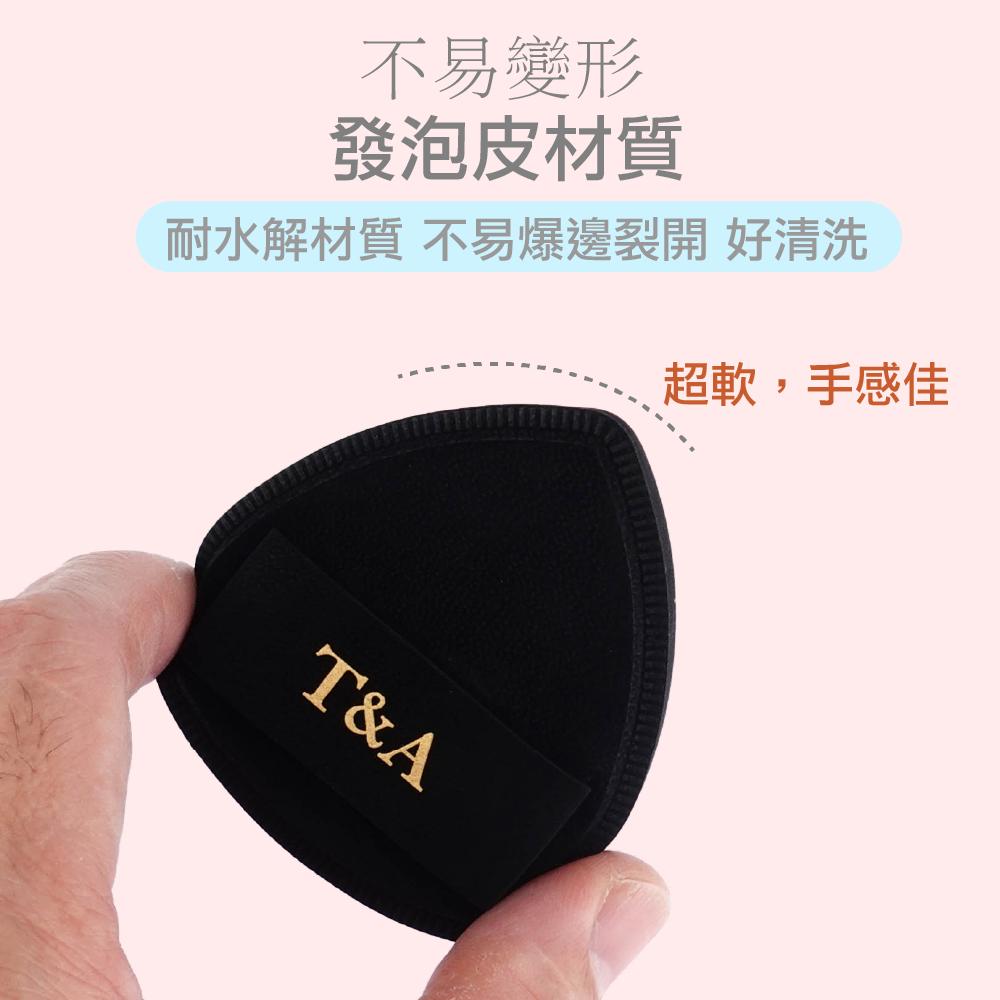 Tommy&Anson三角形棉花糖粉撲/三角形設計/進口Rubycell材質/不易吃粉/乾濕兩用/柔軟親膚/台灣品牌