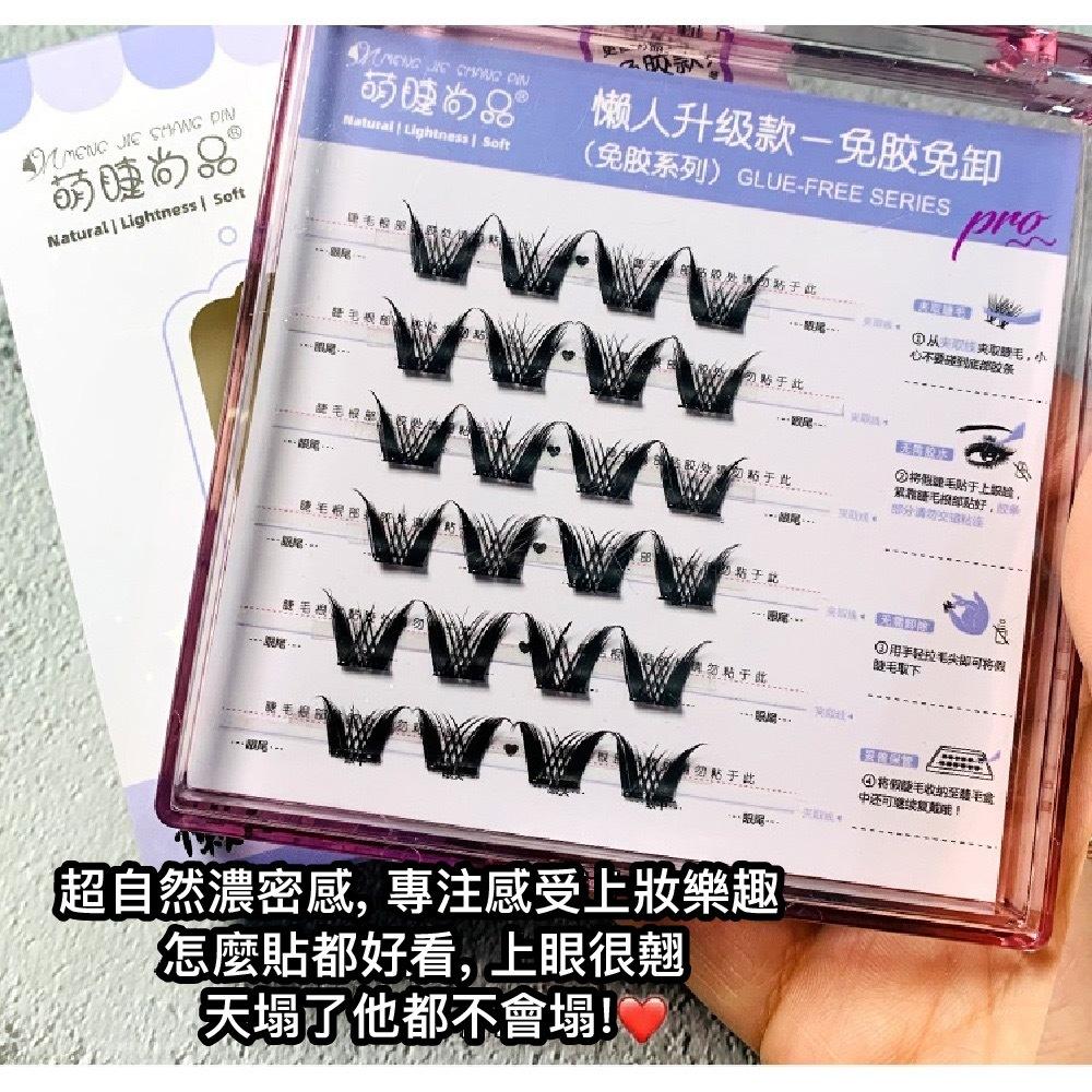 萌睫尚品女團系列黑金蘿莉假睫毛～免膠免卸，假睫毛黑科技/分段式免膠自黏 懶人假睫毛
