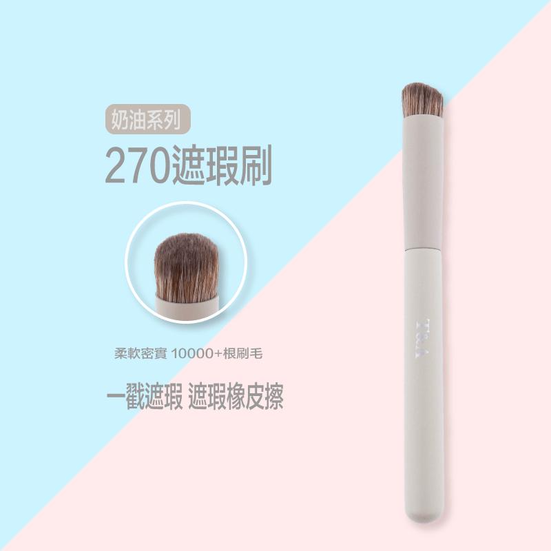 Tommy&Anson奶油系列270斜角波形遮瑕刷/遮瑕橡皮擦/真正無痕遮瑕/超細膩軟刷毛/網紅推薦/台灣品牌/現貨