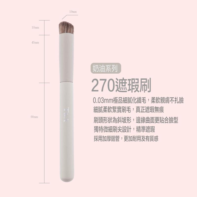 Tommy&Anson奶油系列270斜角波形遮瑕刷/遮瑕橡皮擦/真正無痕遮瑕/超細膩軟刷毛/網紅推薦/台灣品牌/現貨