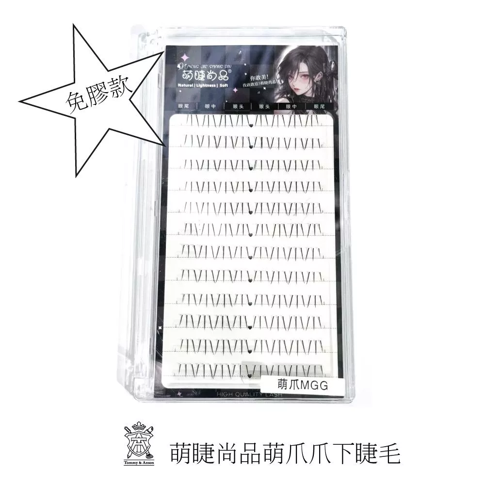 萌睫尚品免膠自黏款萌爪爪MGG下睫毛～分段式假睫毛/毛流感/Ｂ翹弧度/單簇透明梗假睫毛/台灣現貨/原廠授權經銷