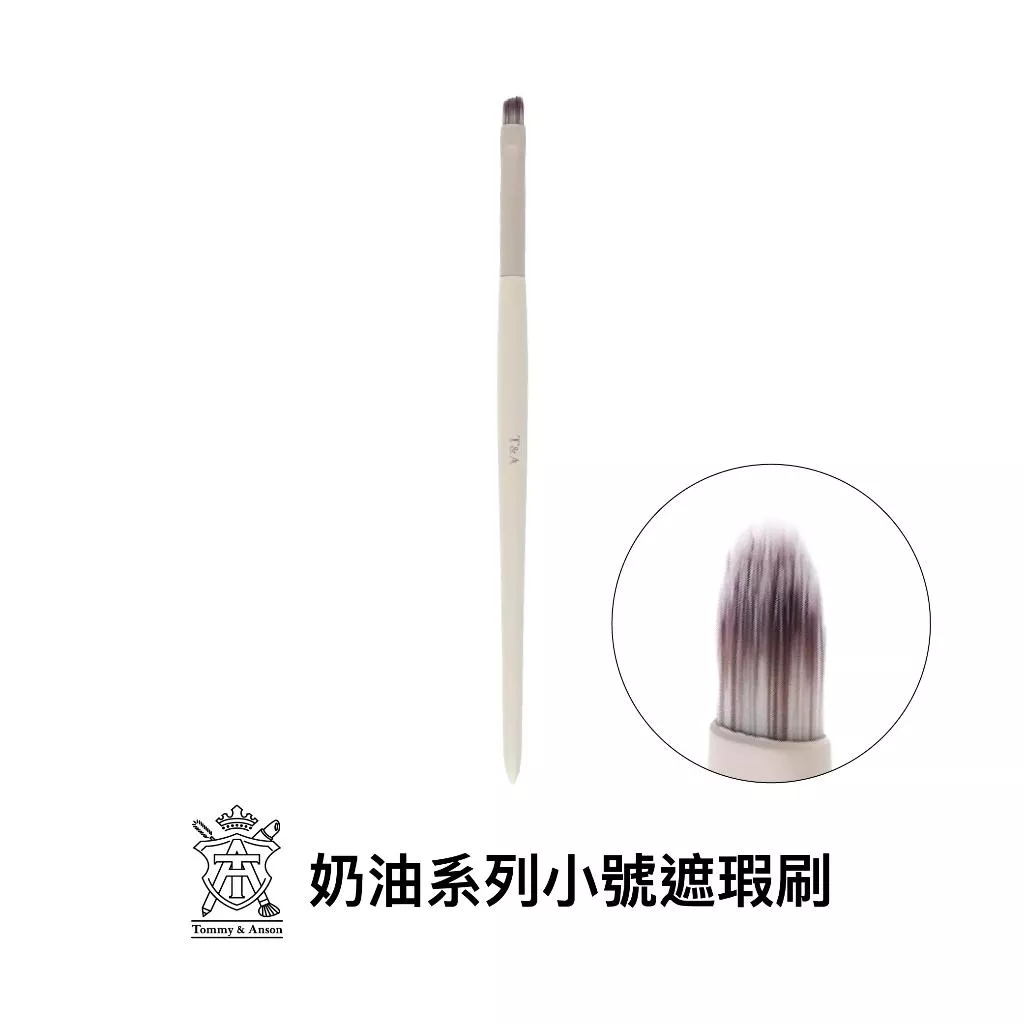 Tommy&Anson奶油系列唇刷遮瑕刷兩用刷/遮瑕刷/唇刷/舌形刷形/親膚柔軟/暈染自然/一刷兩用/台灣品牌