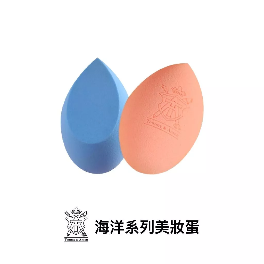 Tommy&Anson人魚藍美妝蛋/台灣品牌/台灣設計研發/超柔軟/獨家配方/獨立包裝