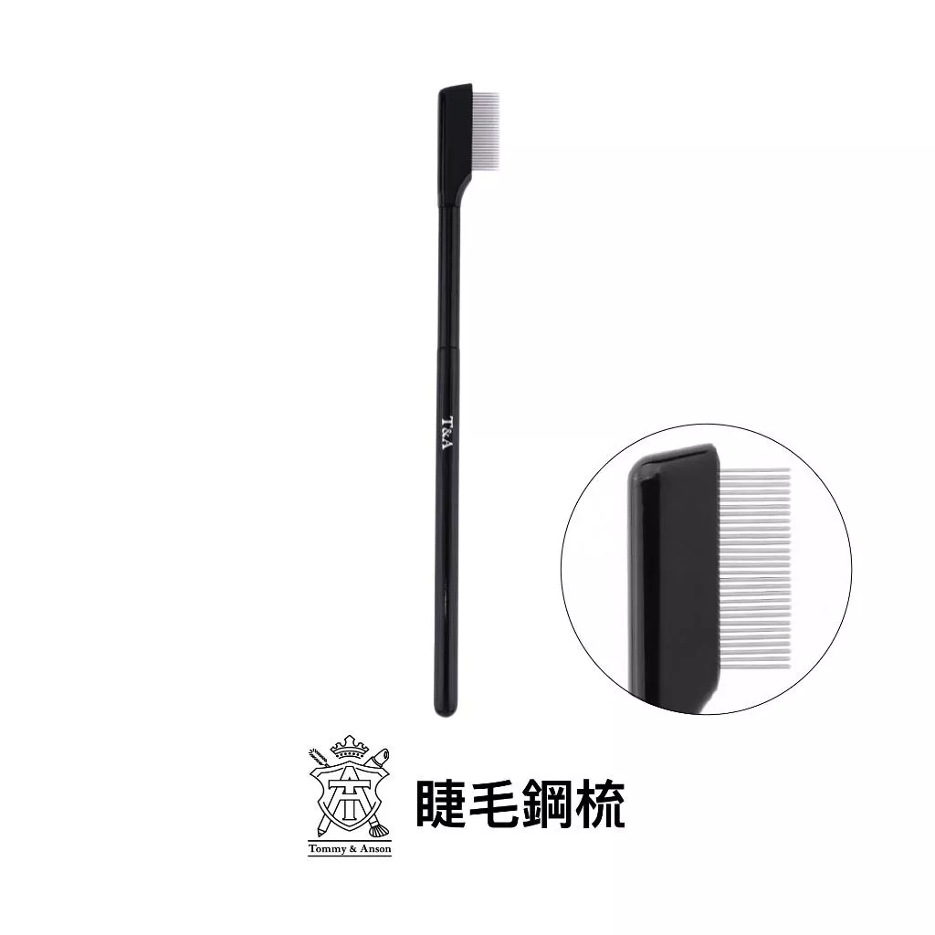 Tommy&Anson長柄睫毛鋼梳/不銹鋼製/睫毛鋼梳