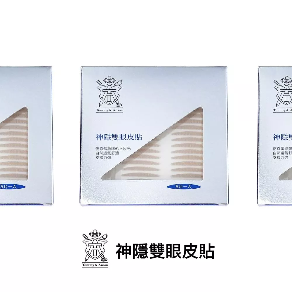 Tommy&Anson神隱雙眼皮貼/霧面/不反光/透氣/自然舒適/盒裝附Y叉/5片裝/台灣品牌