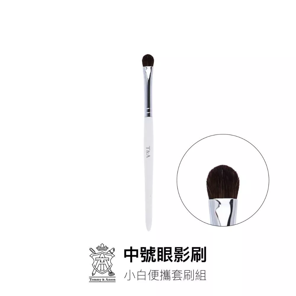Tommy&Anson 小白小馬毛中號眼影刷/小馬毛/眼影刷/暈染刷/台灣品牌/隔日配