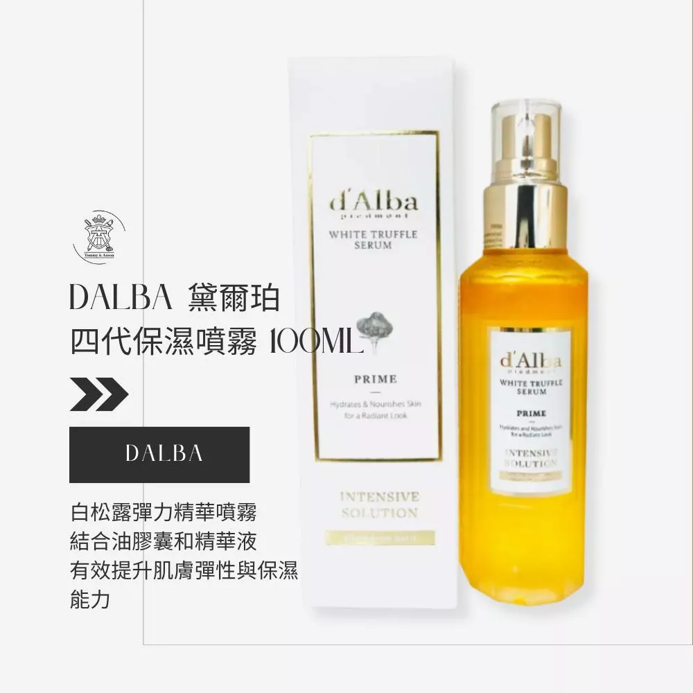 dAlba 黛爾珀四代保濕噴霧100ml/空姐噴霧/台灣現貨