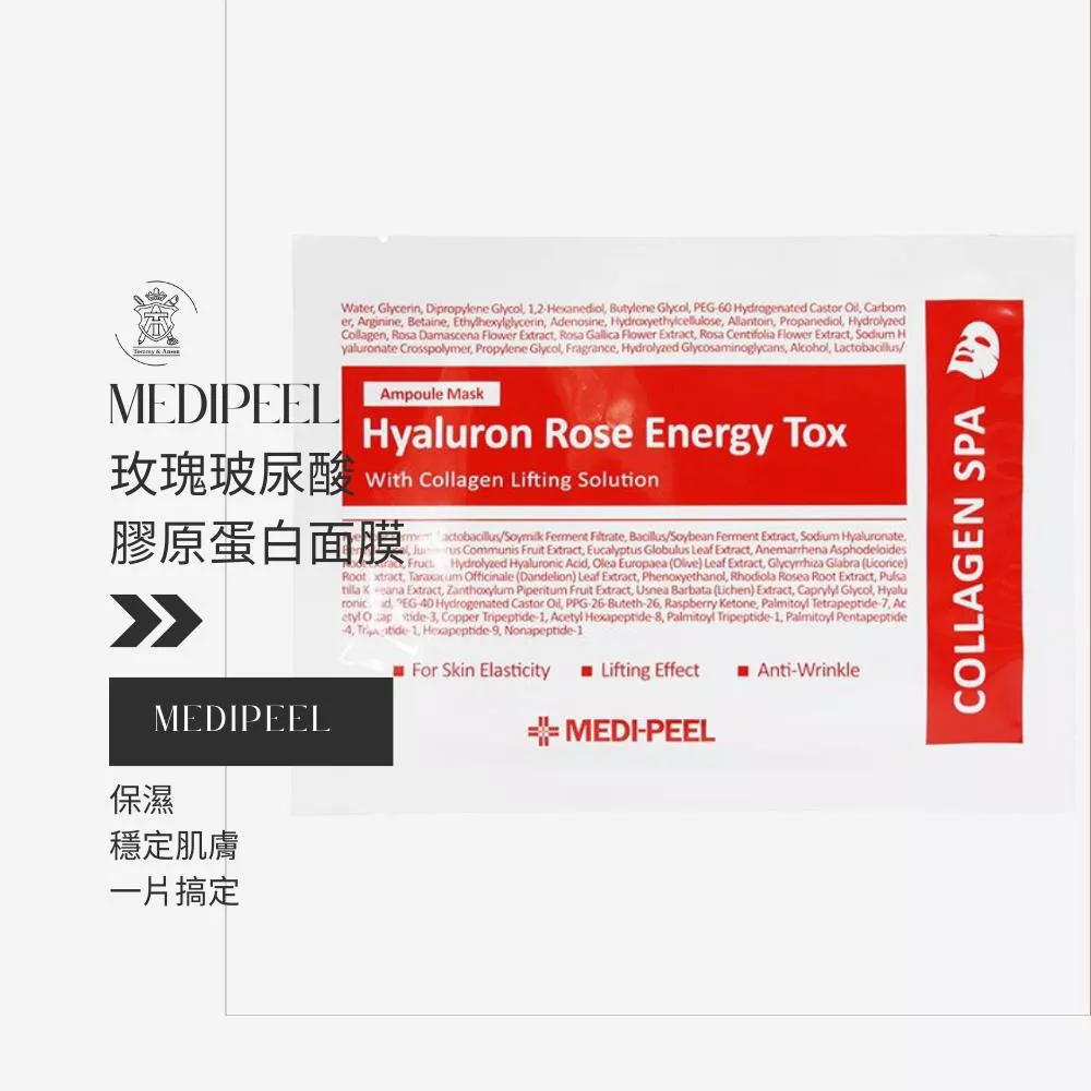 MEDIPEEL玫瑰玻尿酸膠原蛋白面膜/台灣現貨