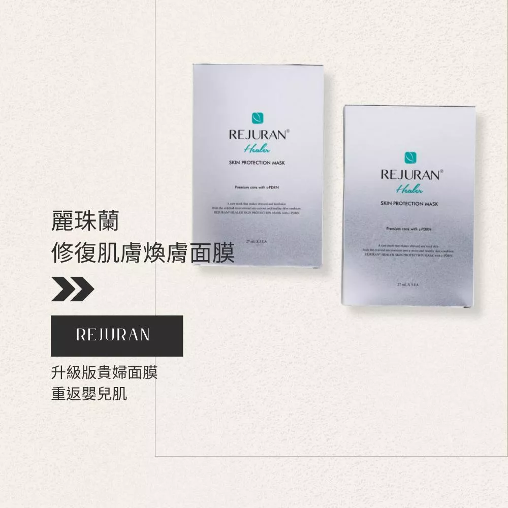 韓國 Rejuran 麗珠蘭 修復肌膚煥膚面膜 27ml*5片/台灣現貨