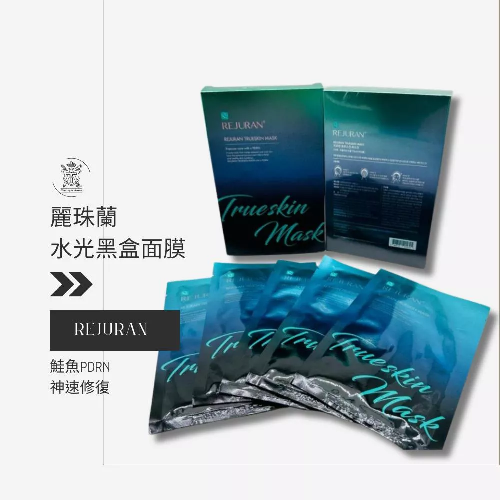 韓國 REJURAN 麗珠蘭水光黑盒面膜 27ml*5片入