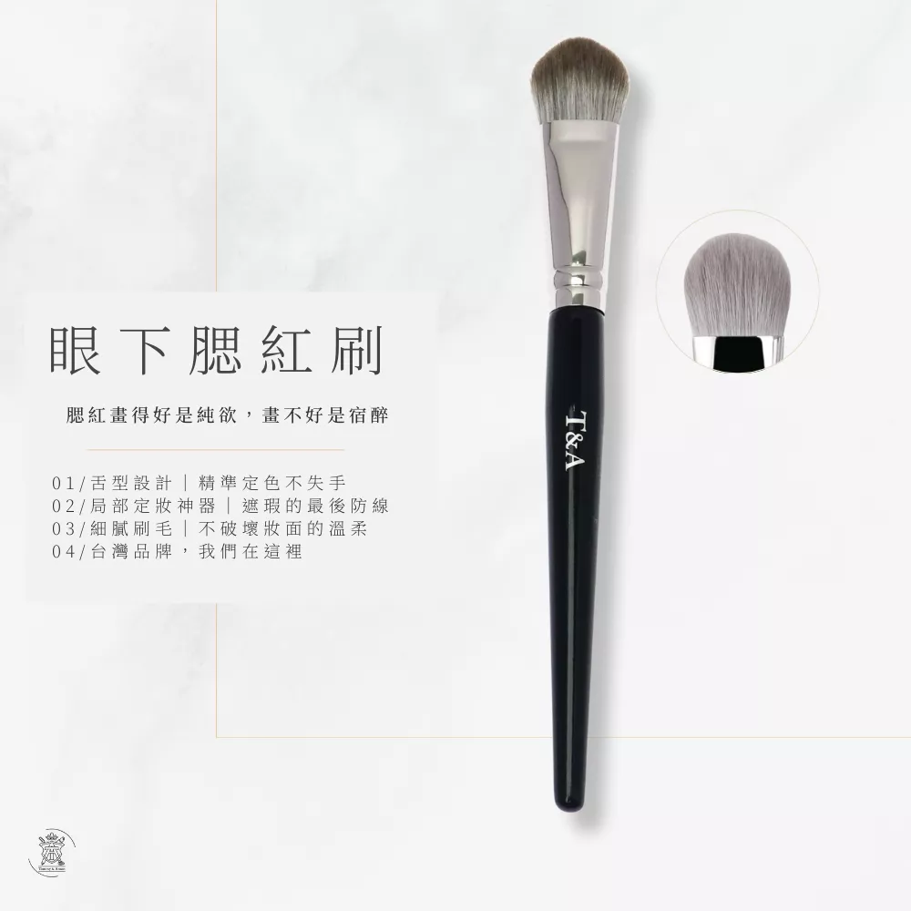 Tommy&Anson眼下腮紅刷/桃心高光刷/舌型腮紅刷/乾濕兩用/局部定妝/台灣品牌