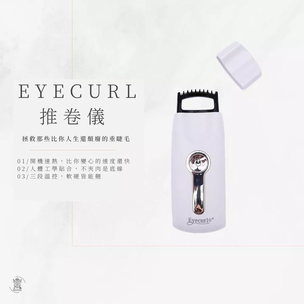 EYECURL推卷儀/1個月保固/3秒速熱/睫毛推卷儀/TYPE-C充電/原廠授權經銷