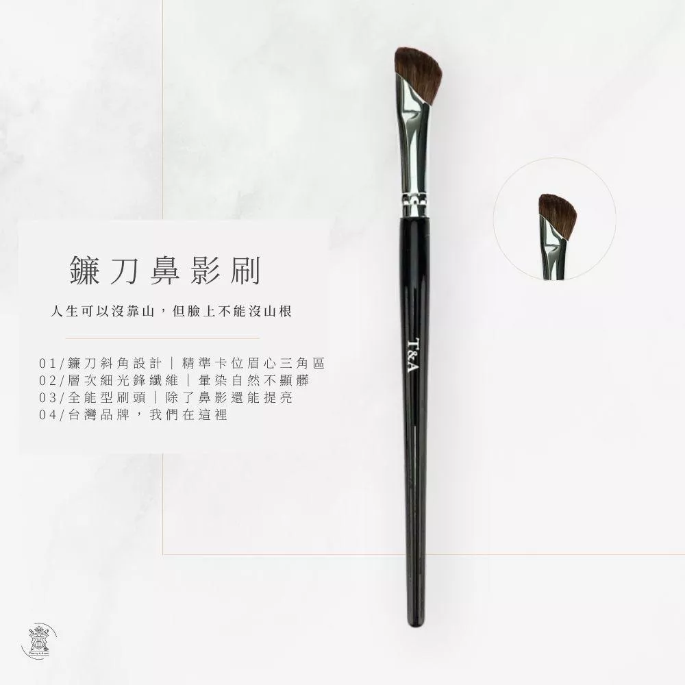 Tommy&Anson 鐮刀鼻影刷｜仿指腹弧度、精準卡位眼窩山根，骨相提亮不顯髒 修容刷/鼻影神器/台灣品牌