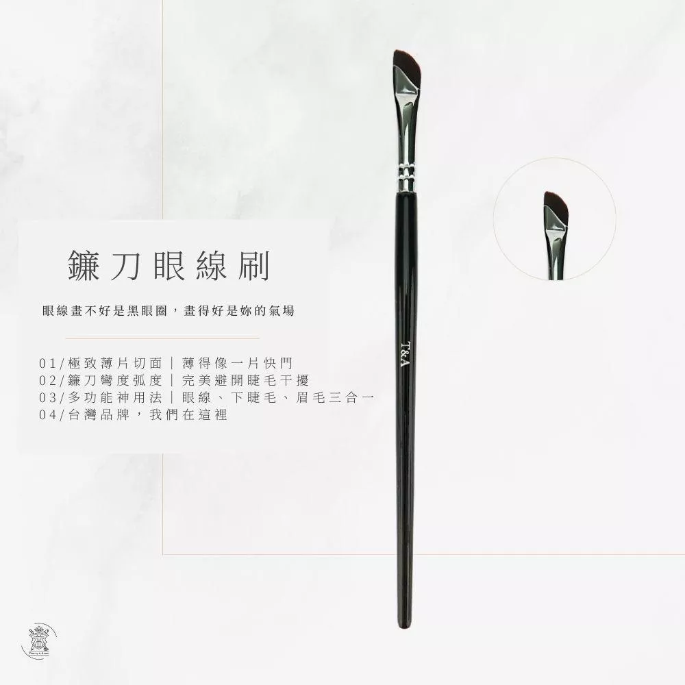 Tommy&Anson 鐮刀眼線刷｜極致薄片、精準勾勒貓眼/下睫毛，刀鋒化纖毛不分岔 勾勒神刷/眼影畫眼線必備 台灣品牌
