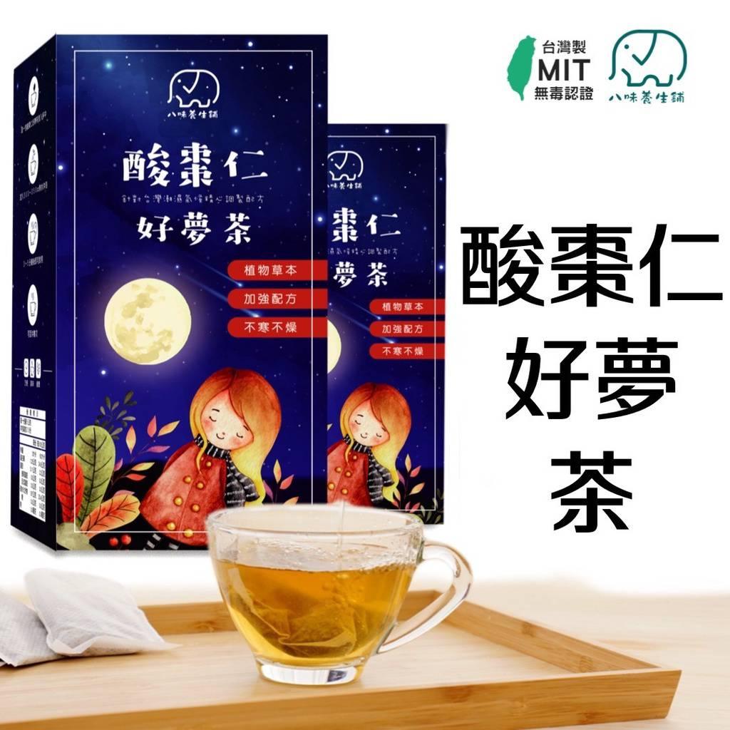 【好夢茶】酸棗仁好夢茶