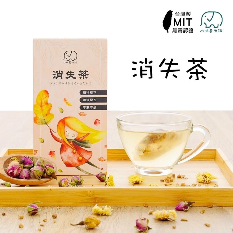 【消失茶】玫瑰茉莉桑葉茶