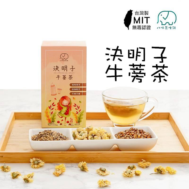 【調養茶】決明子牛蒡茶