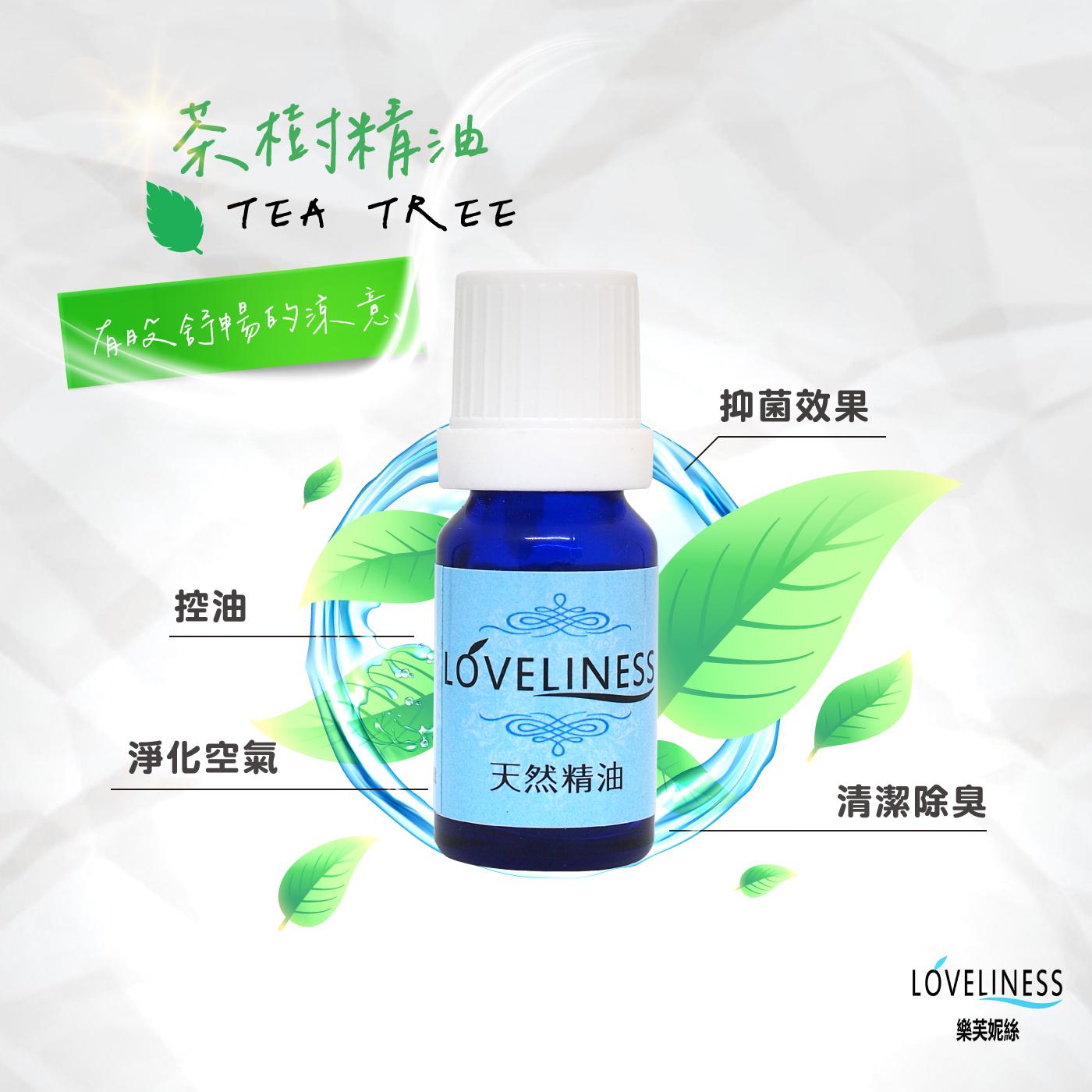 【樂芙妮絲】100% 天然精油 10ml